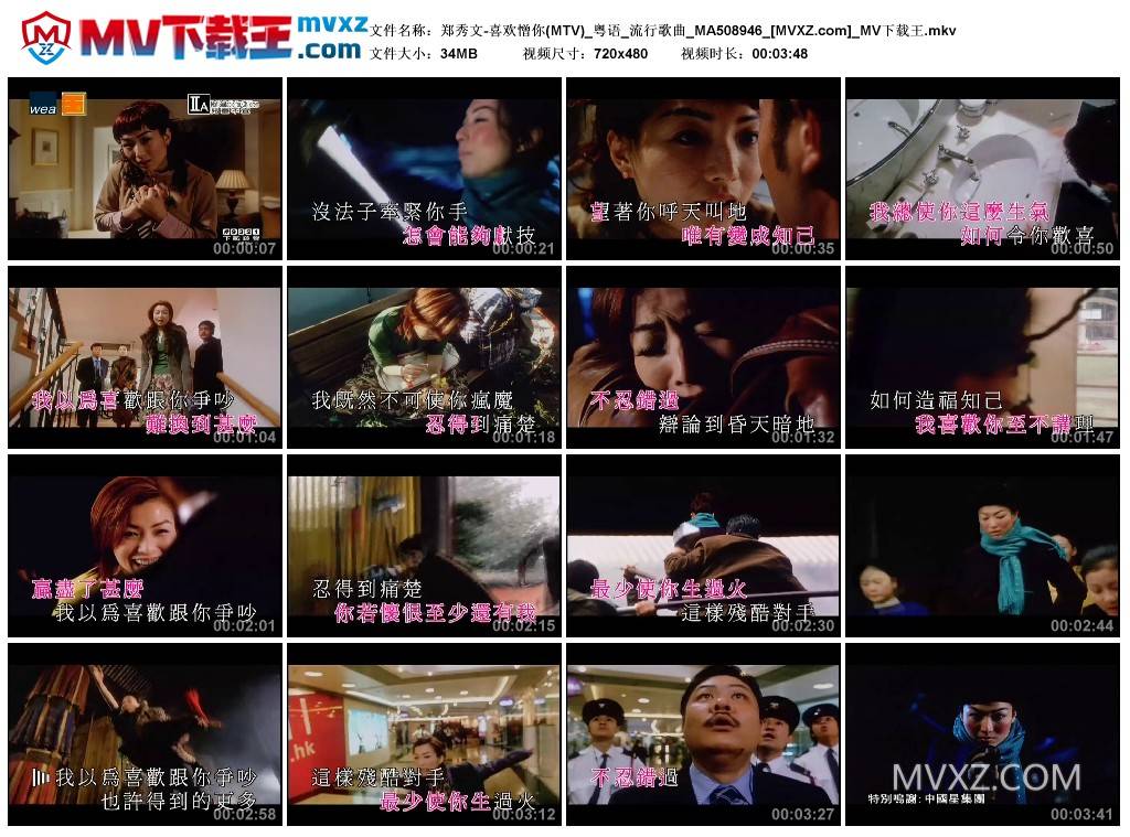 郑秀文-喜欢憎你(MTV)_粤语_流行歌曲_MA508946